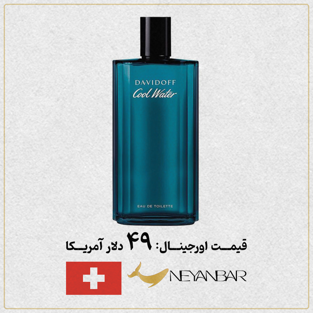 قیمت دلاری عطر ادکلن دیویدف کول واتر اورجینال خرید از نی عنبر